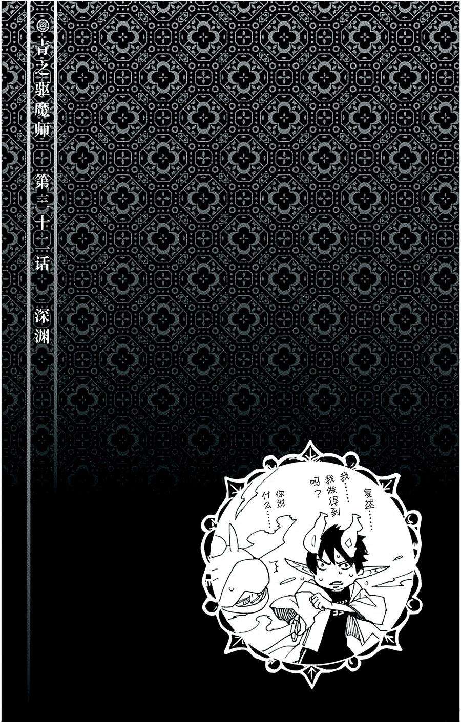 青之驱魔师032 深渊