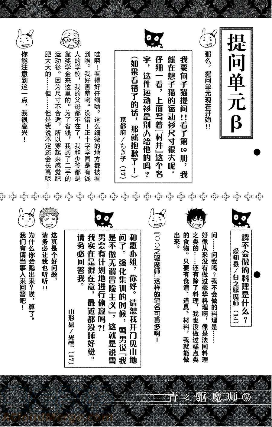 青之驱魔师032 深渊