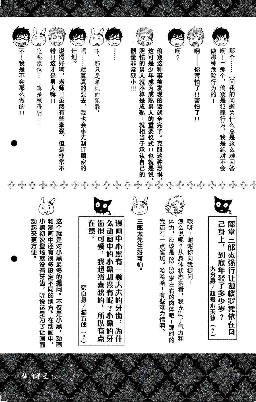 青之驱魔师032 深渊