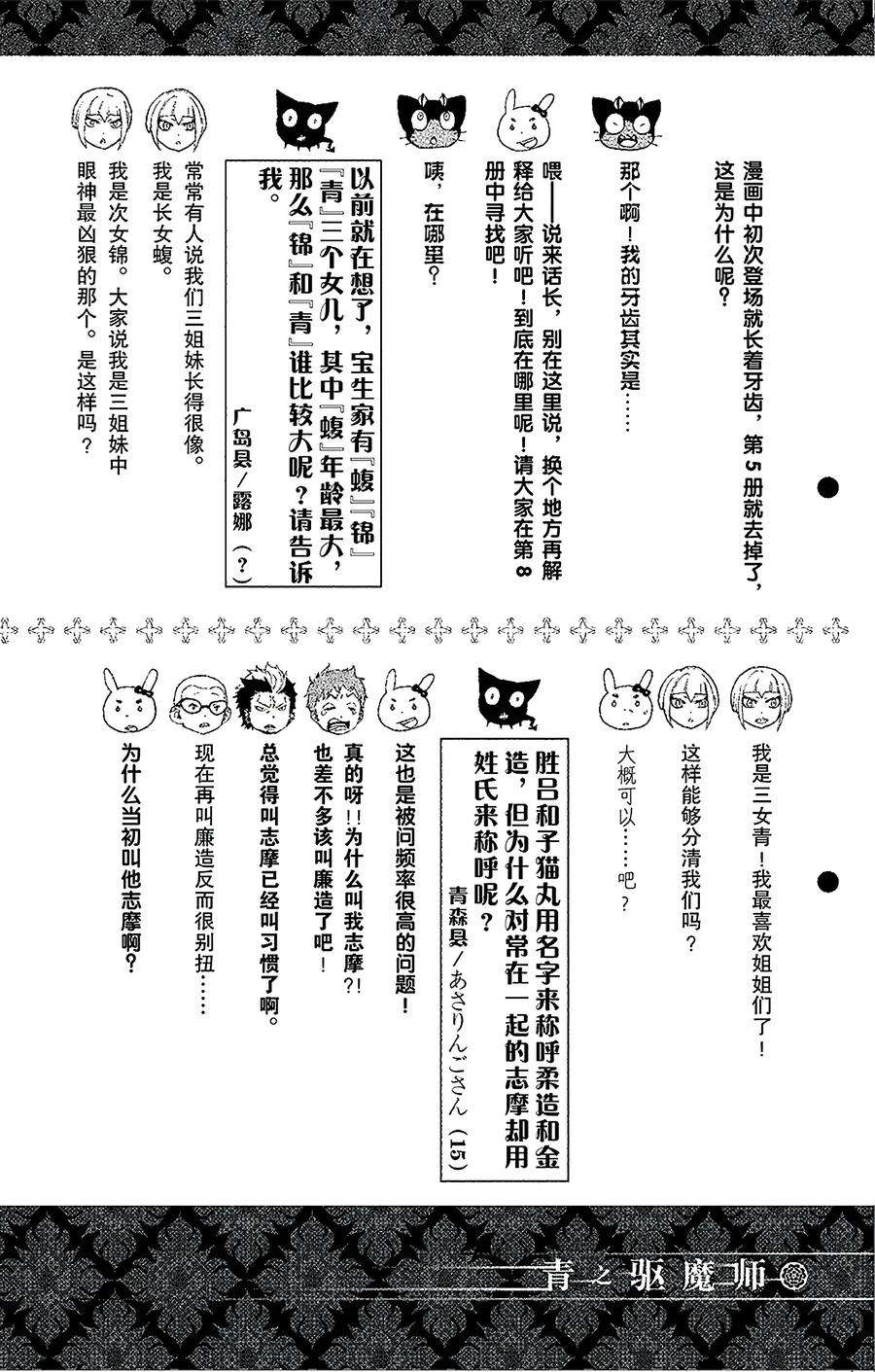 青之驱魔师032 深渊