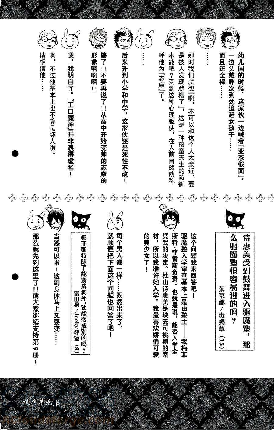 青之驱魔师032 深渊