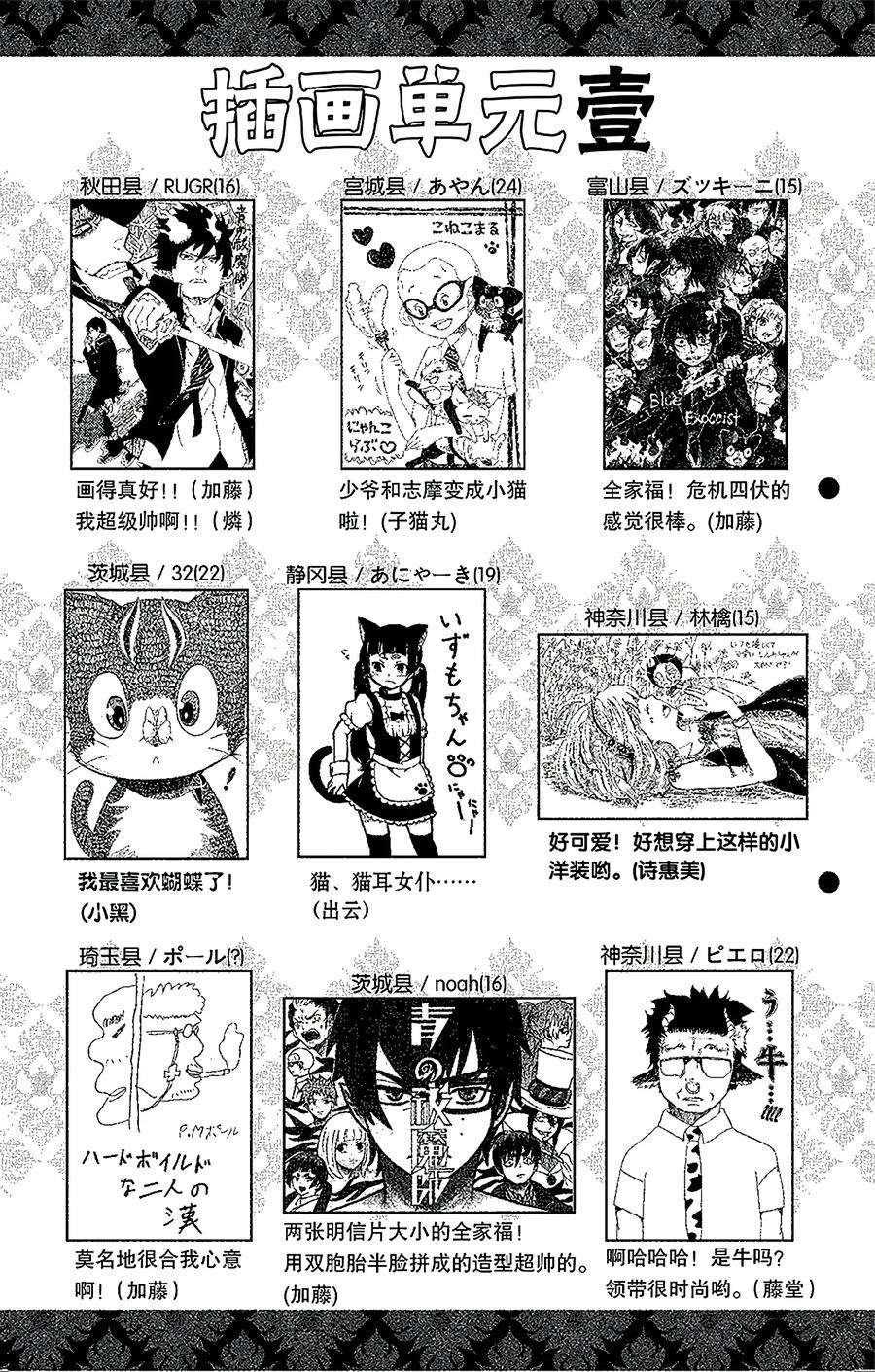 青之驱魔师032 深渊