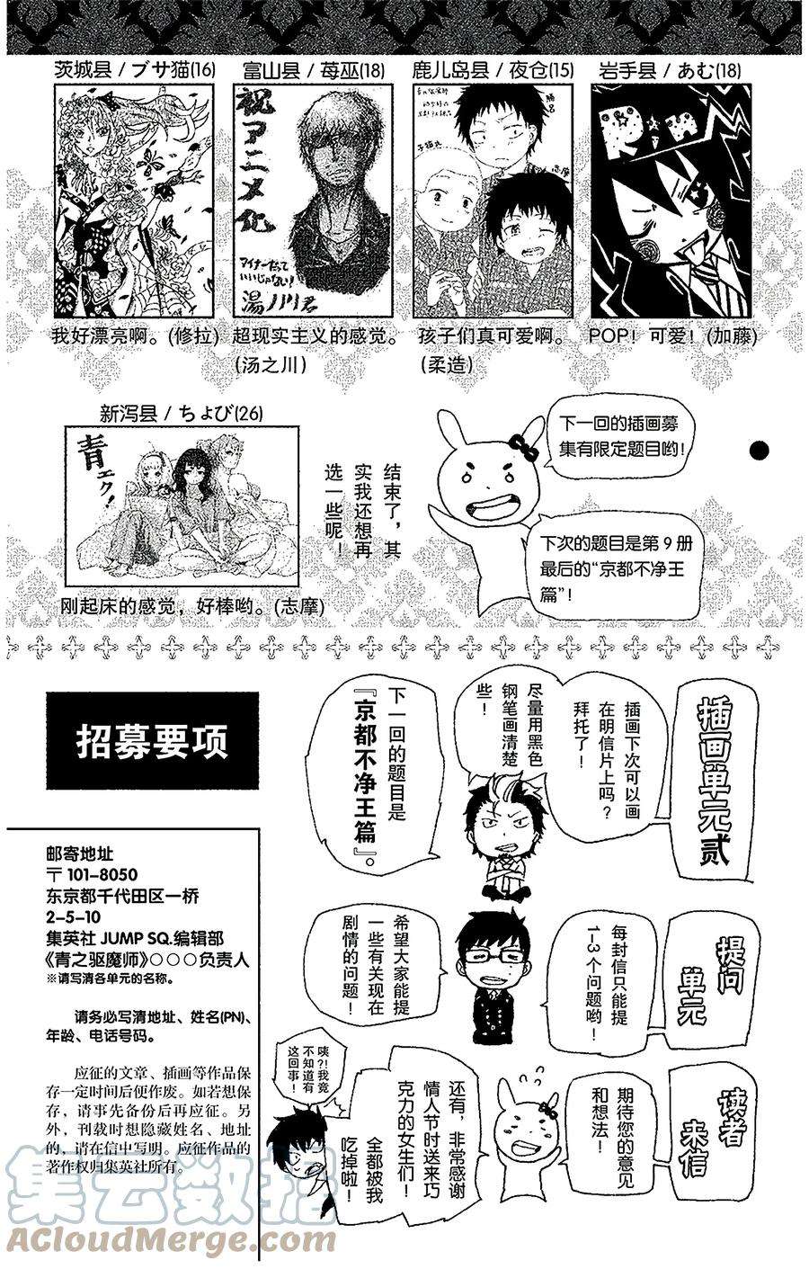 青之驱魔师032 深渊