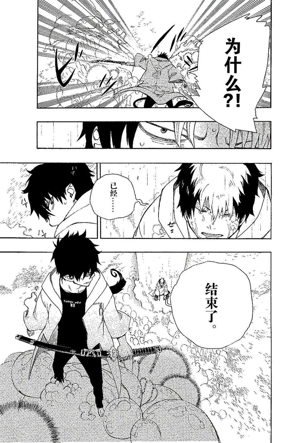 青之驱魔师032 深渊