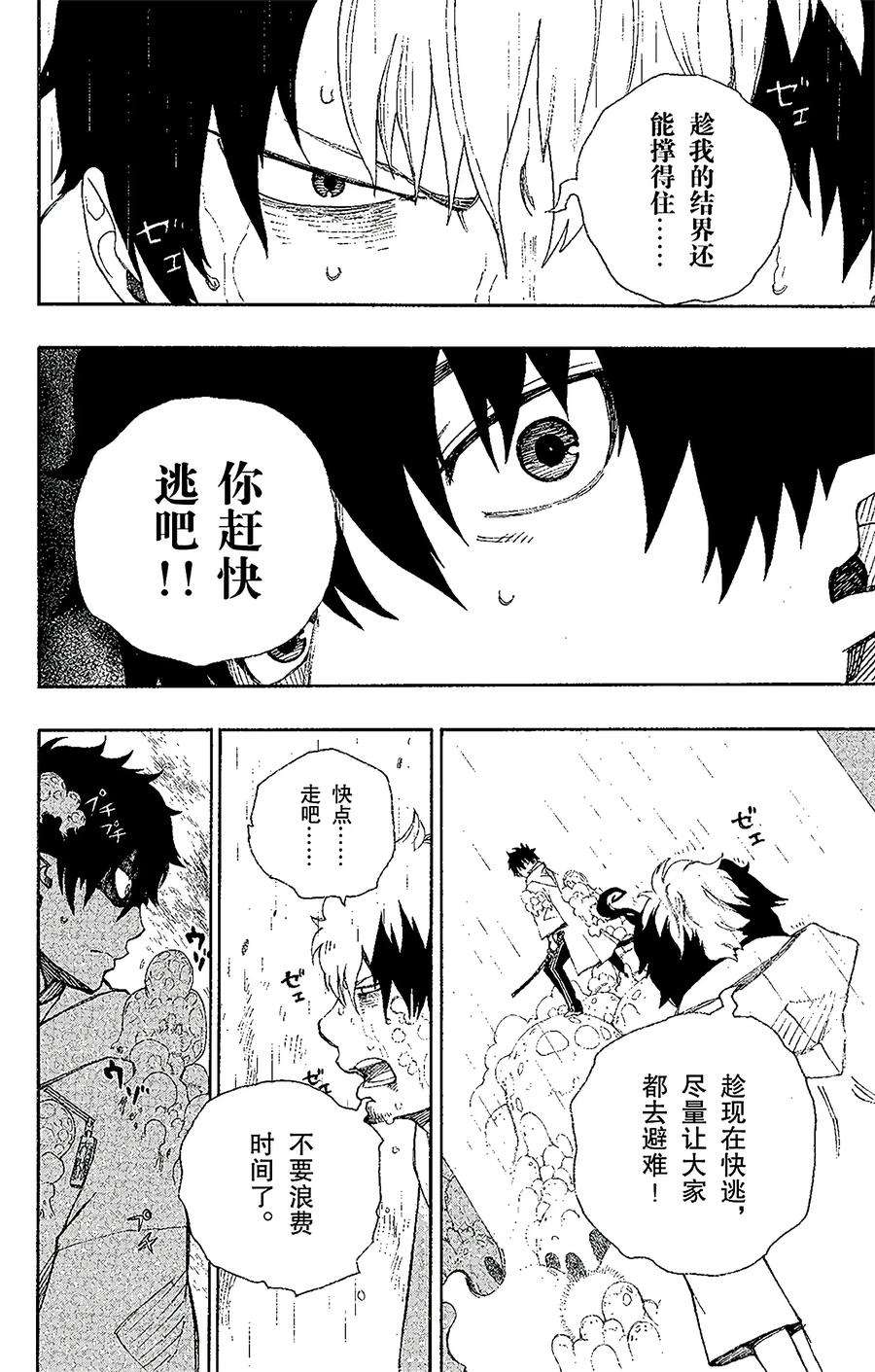 青之驱魔师032 深渊