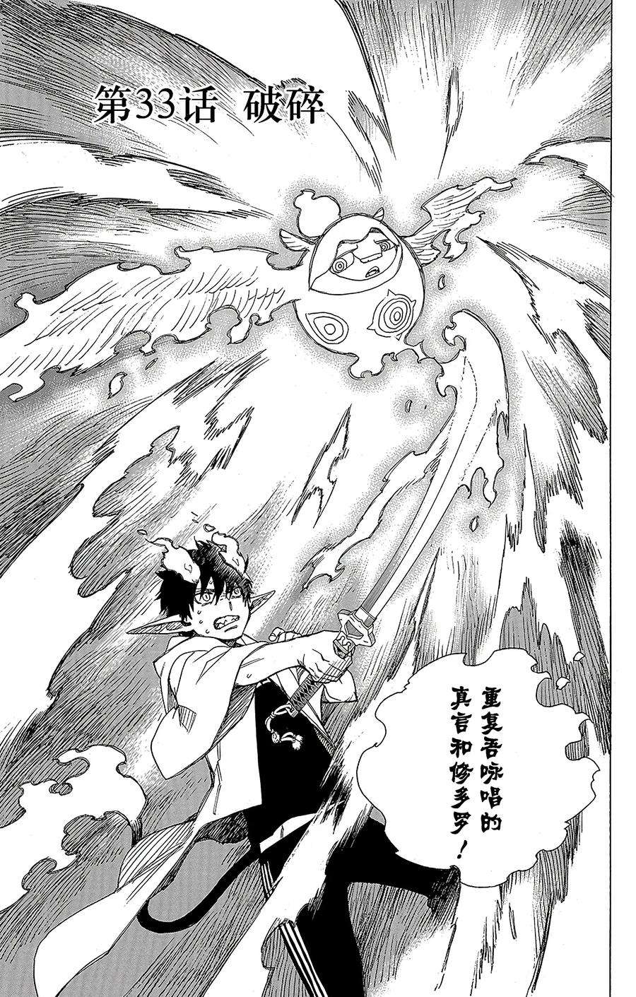 青之驱魔师033 破碎