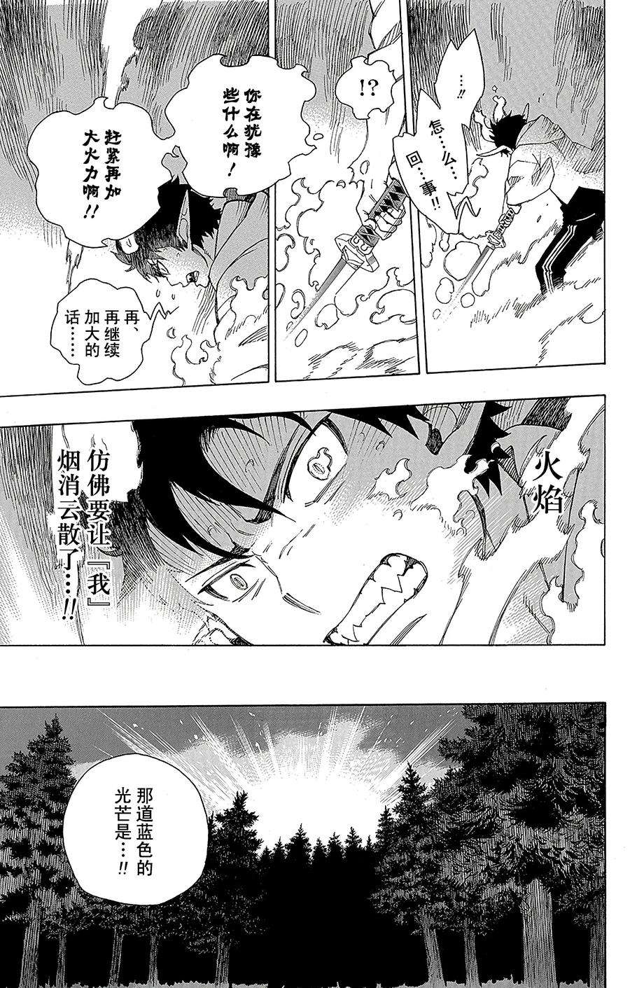 青之驱魔师033 破碎