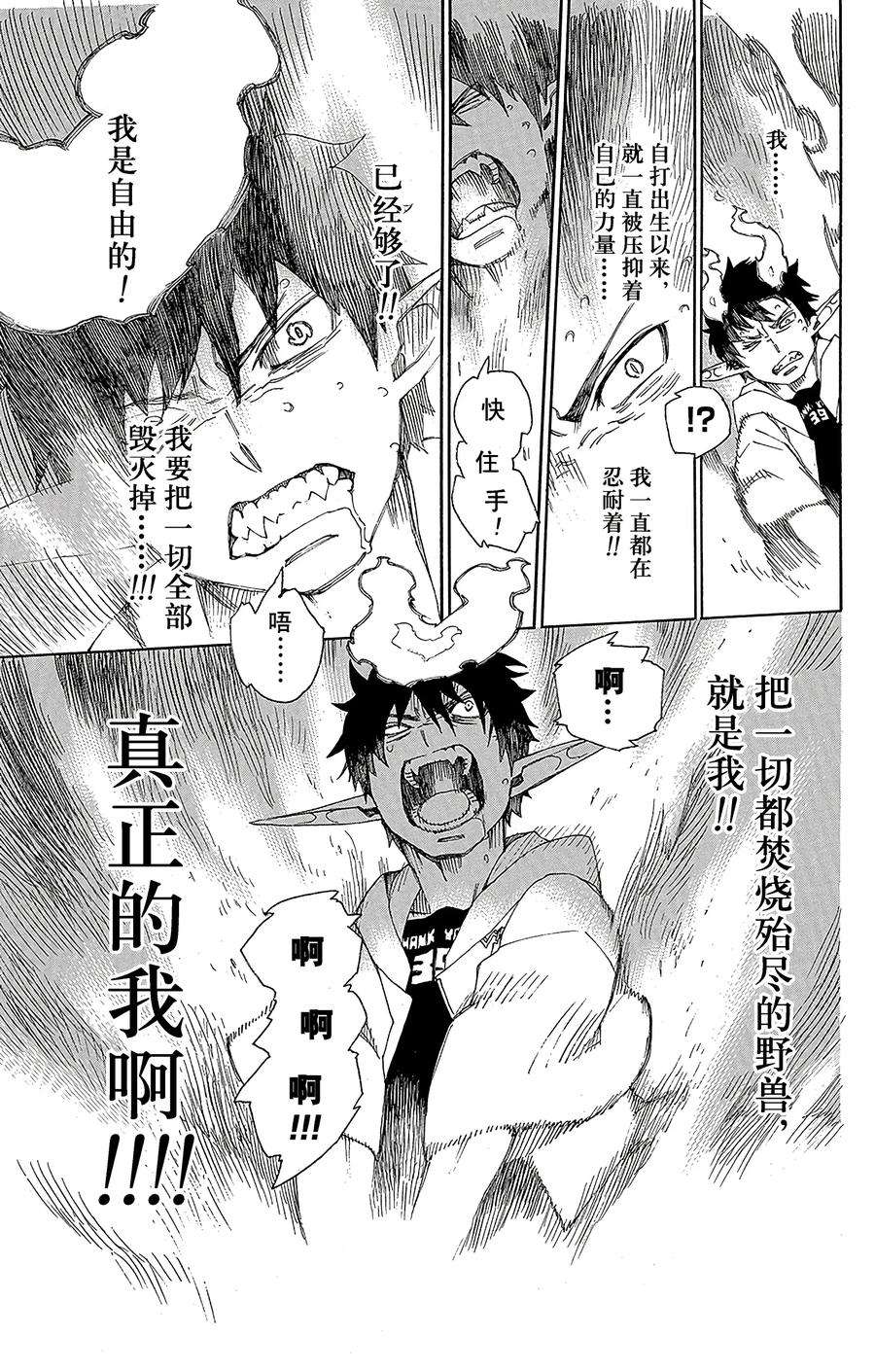 青之驱魔师033 破碎