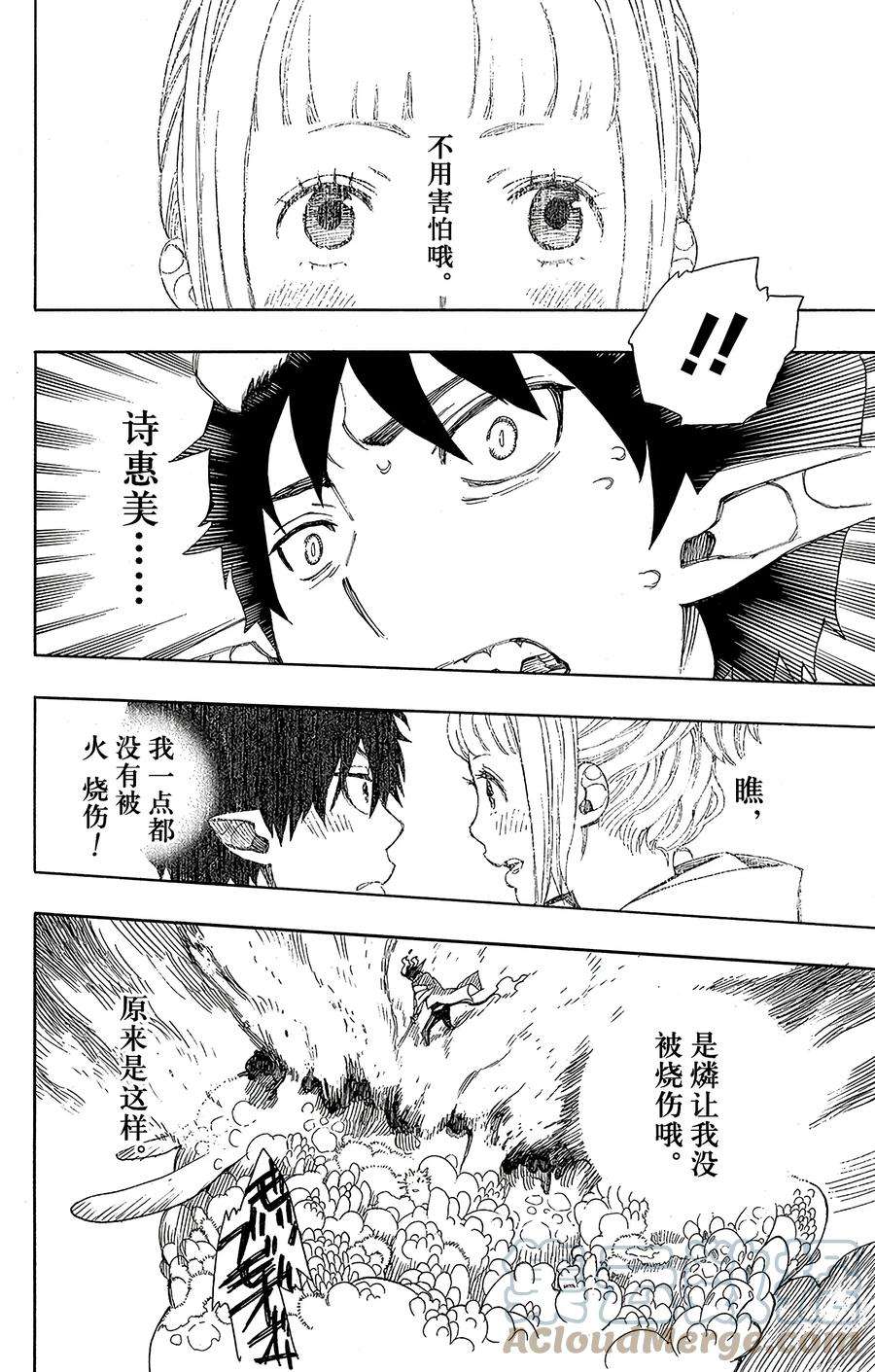 青之驱魔师033 破碎