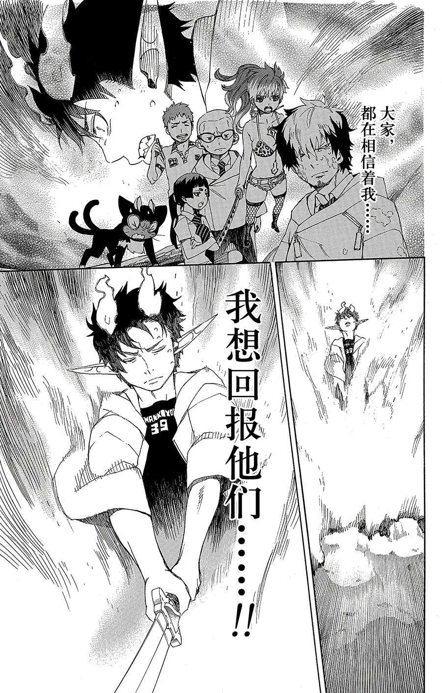 青之驱魔师033 破碎