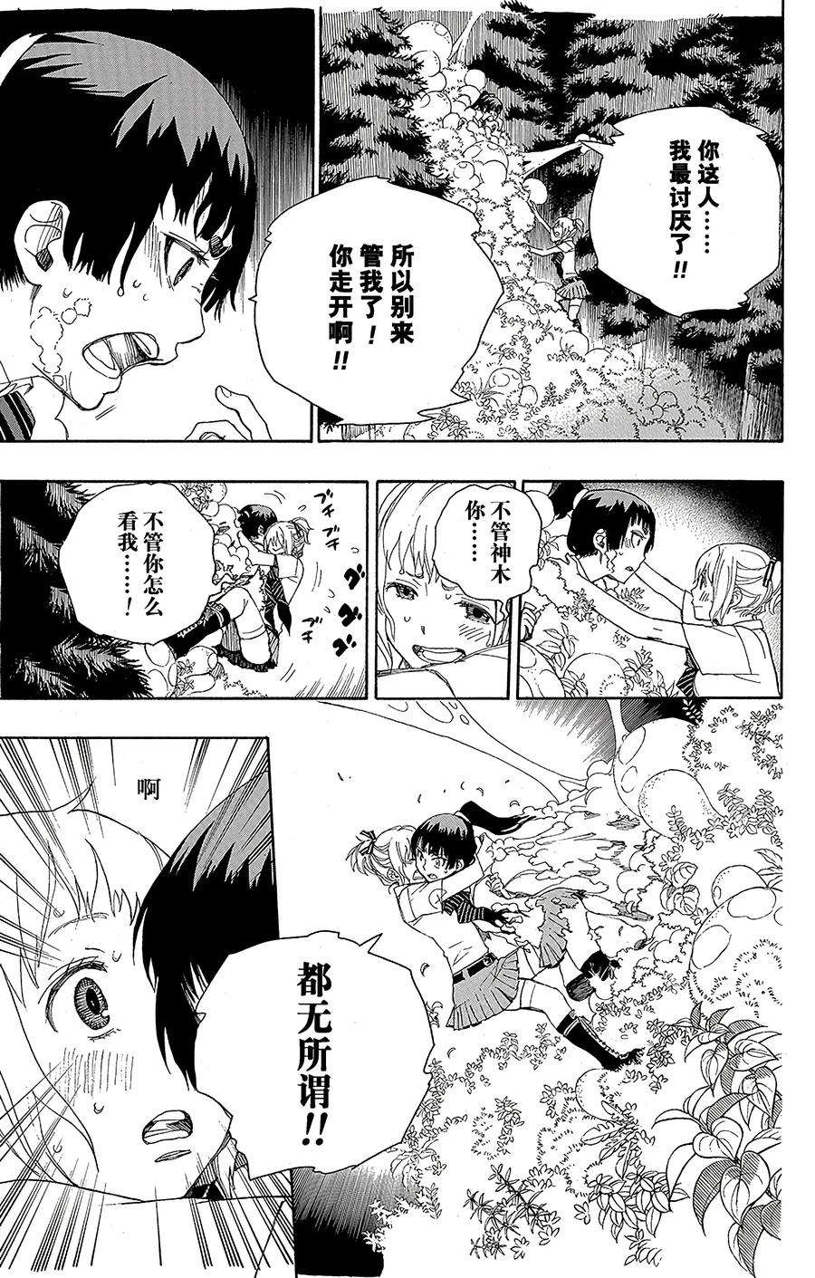 青之驱魔师033 破碎