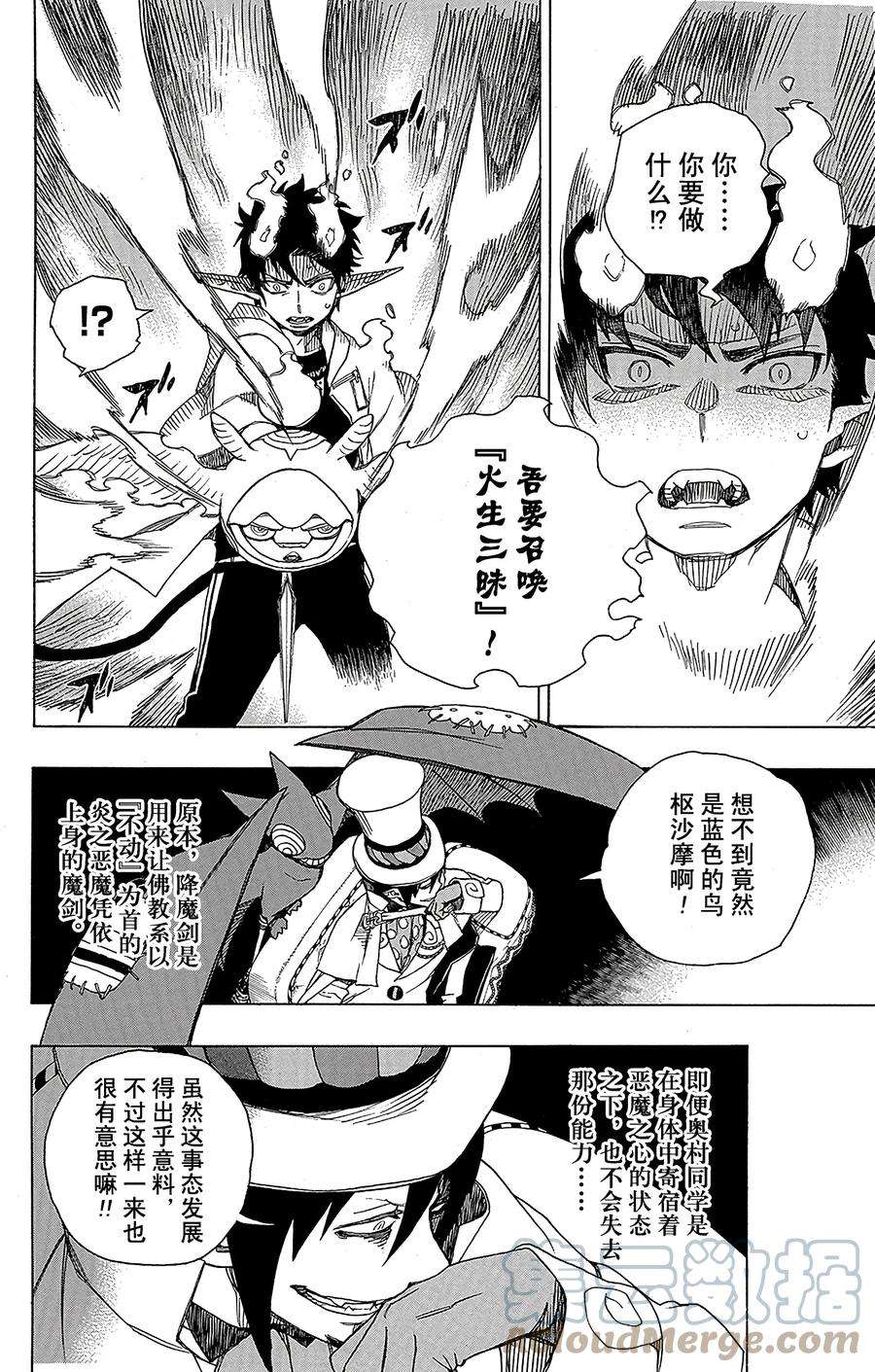 青之驱魔师033 破碎