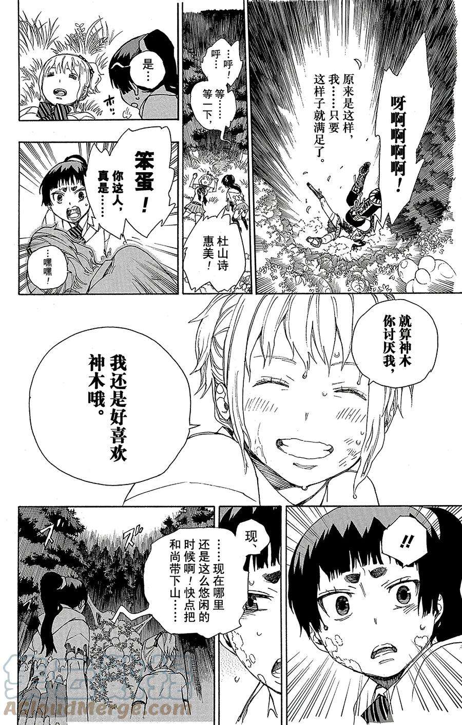 青之驱魔师033 破碎