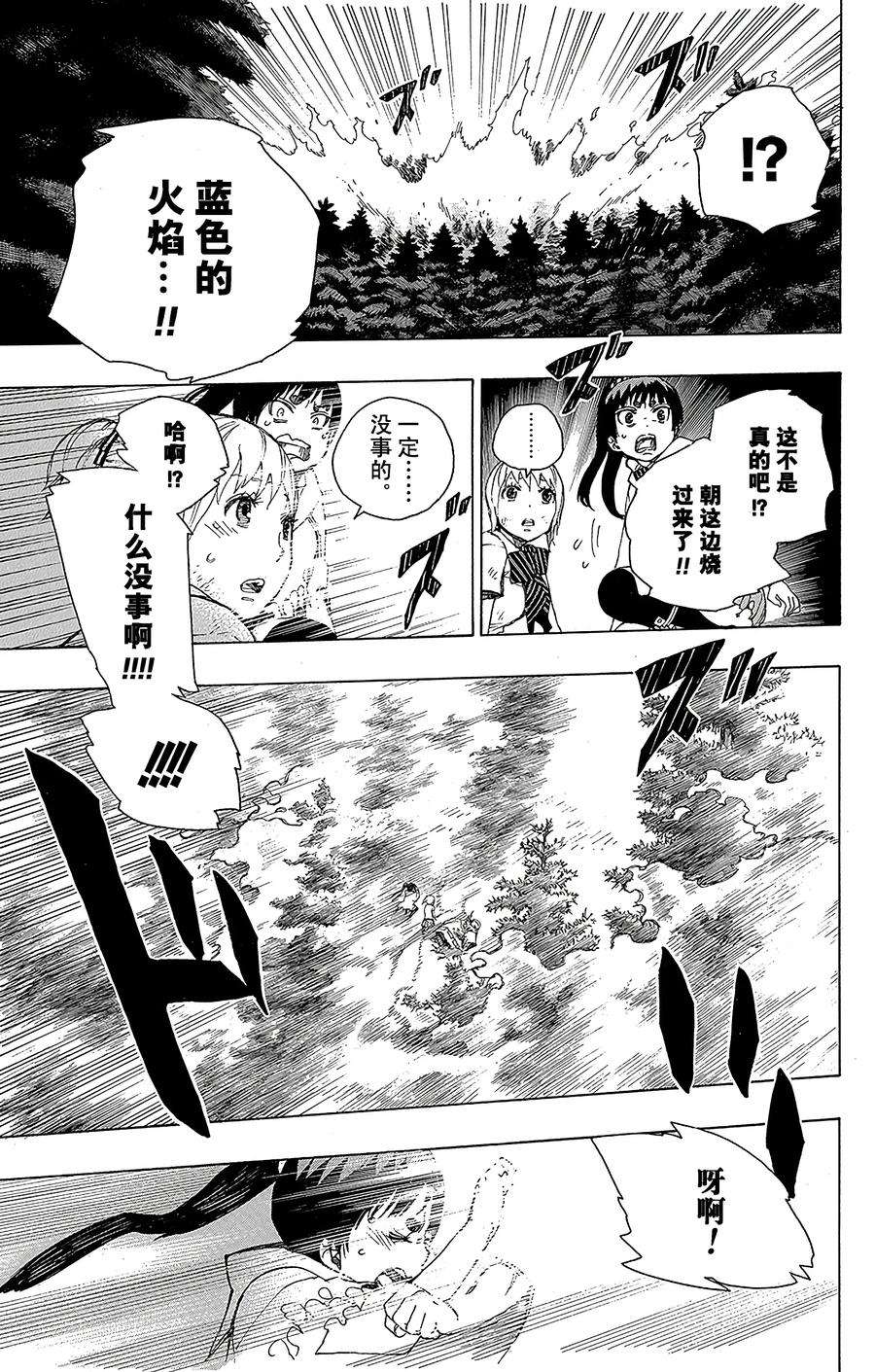 青之驱魔师033 破碎