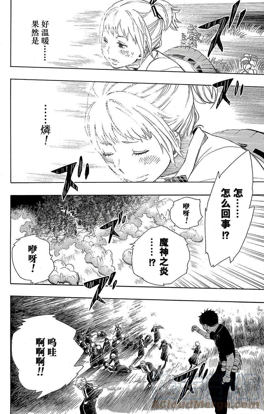 青之驱魔师033 破碎