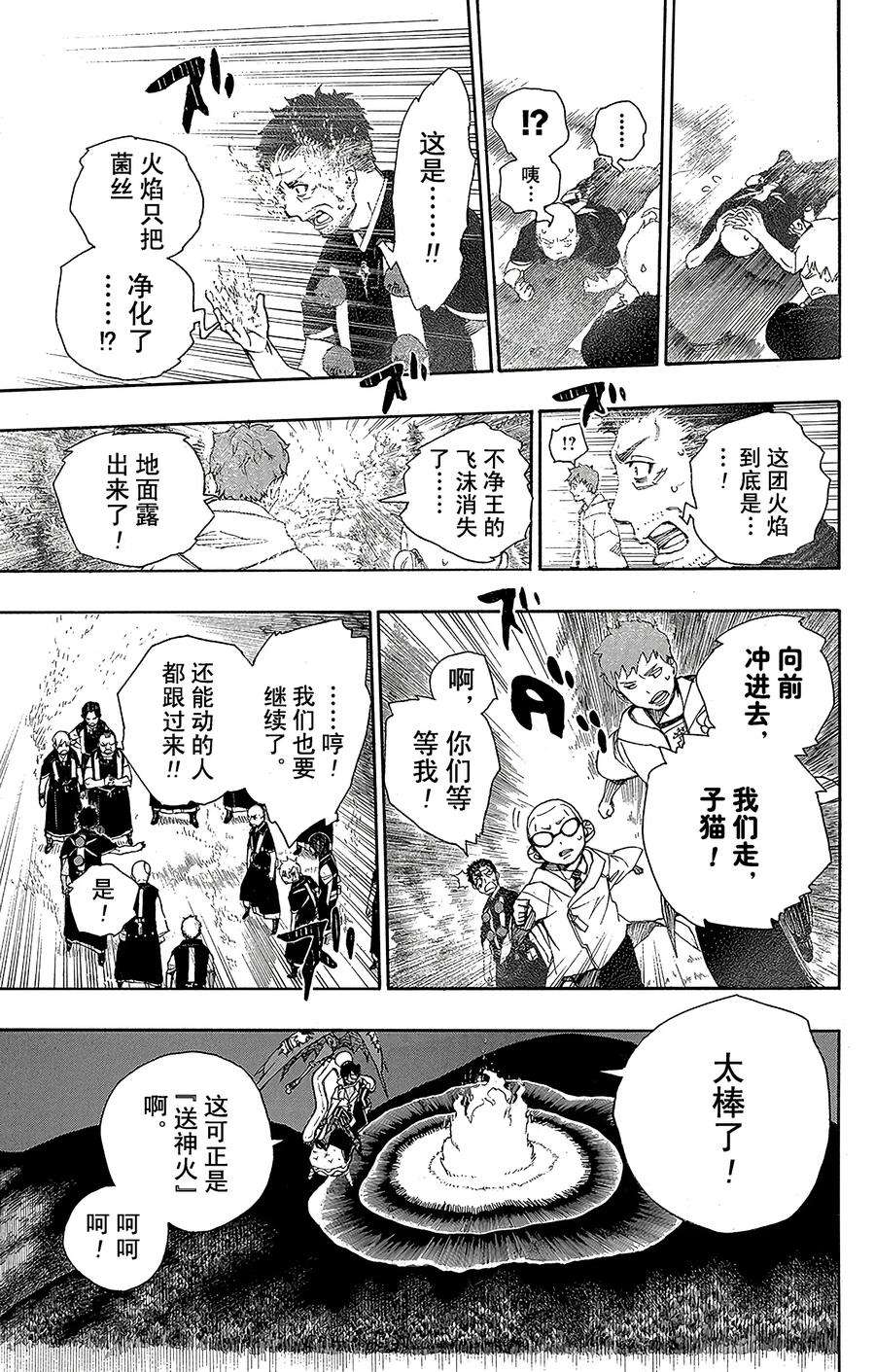 青之驱魔师033 破碎