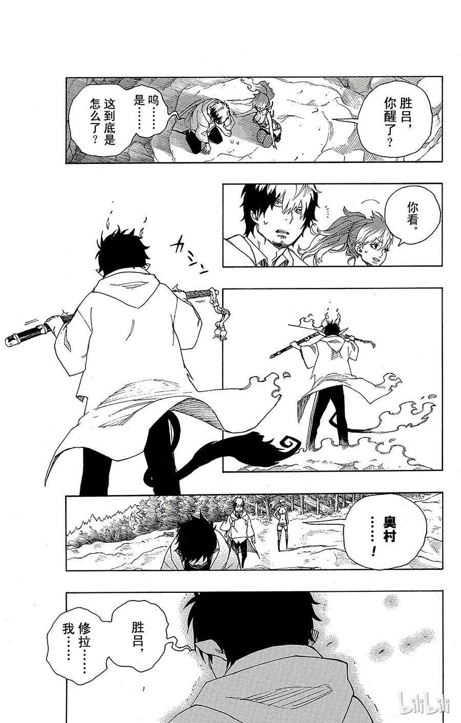 青之驱魔师033 破碎