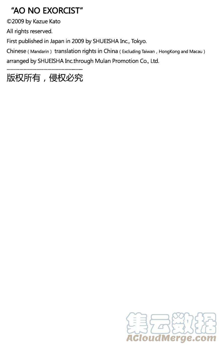 青之驱魔师033 破碎