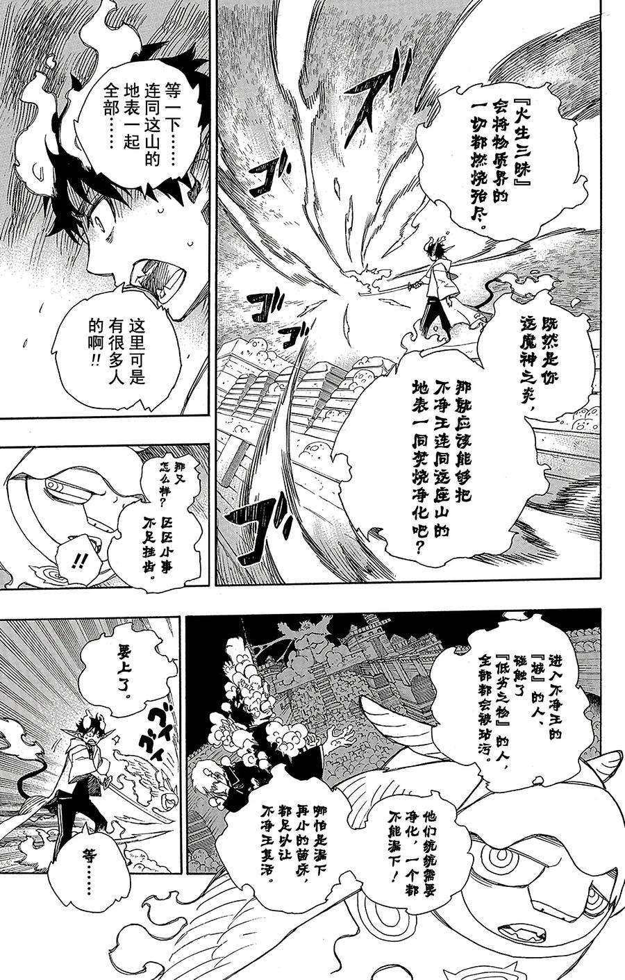 青之驱魔师033 破碎