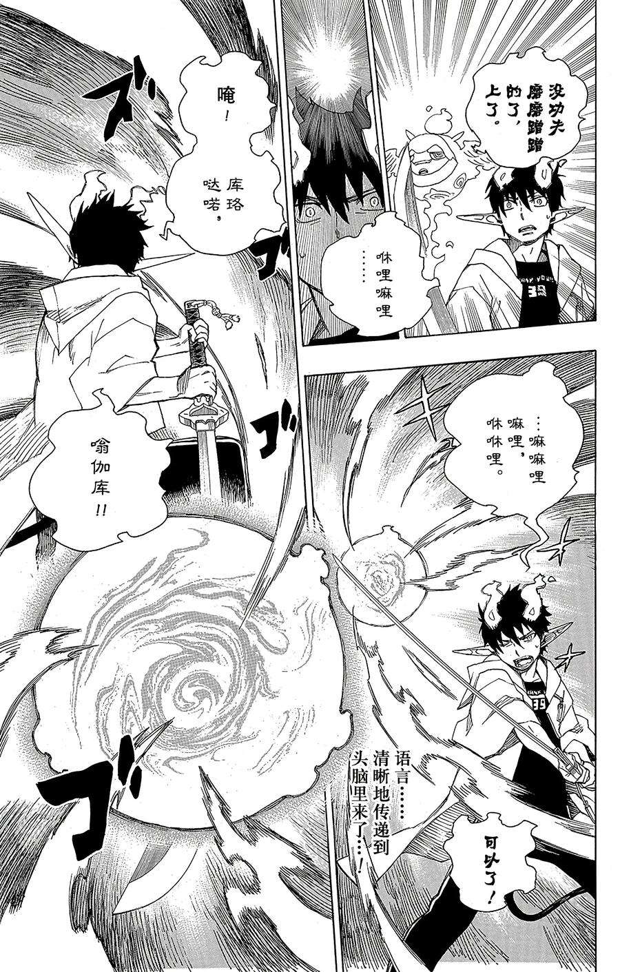 青之驱魔师033 破碎