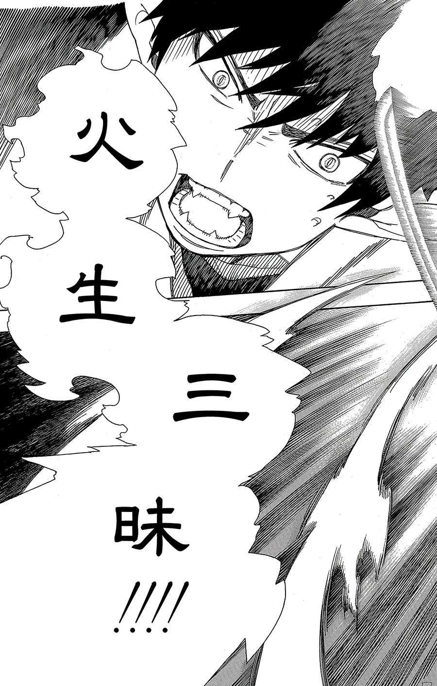 青之驱魔师033 破碎