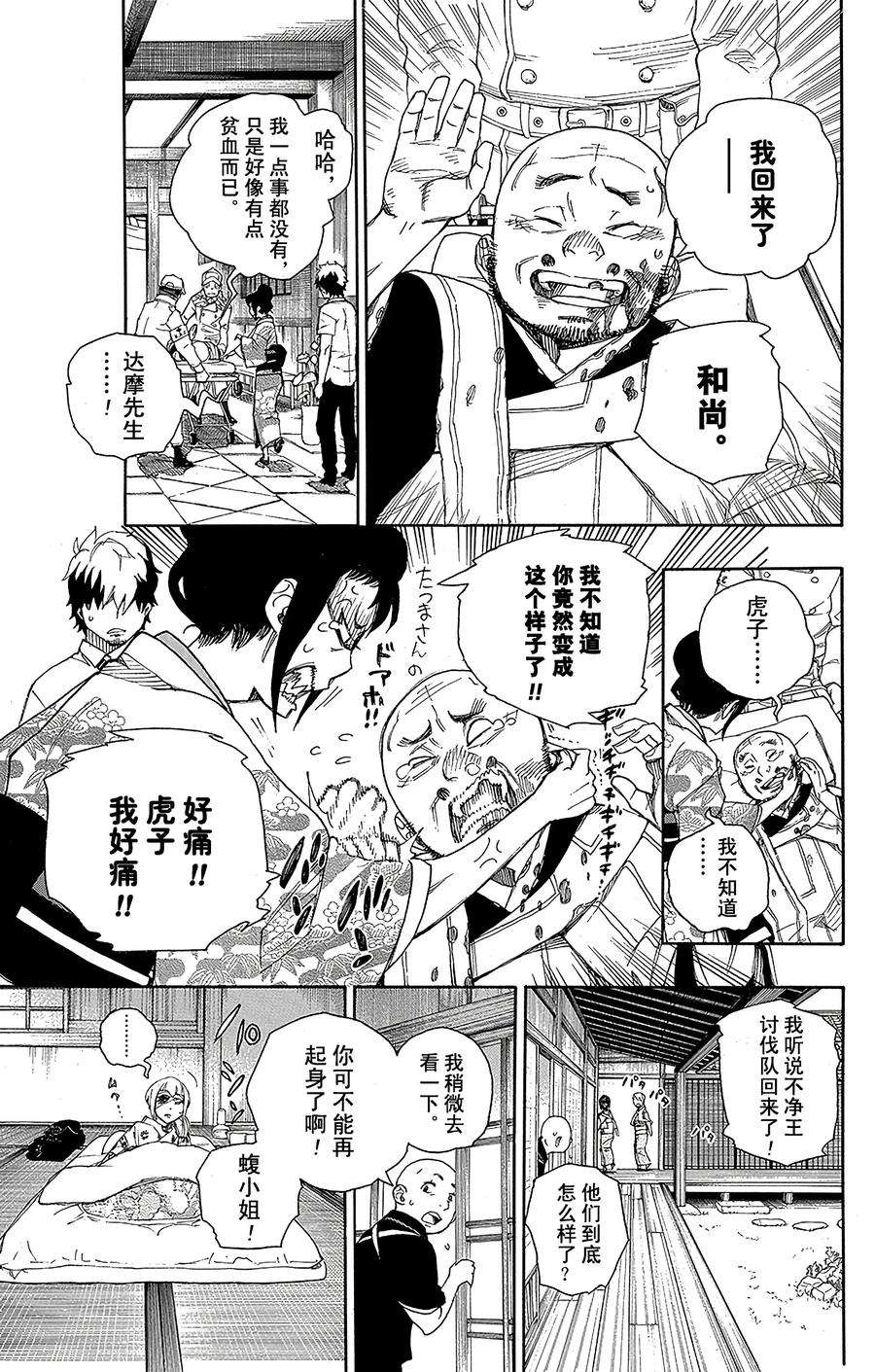 青之驱魔师034 事物的连接