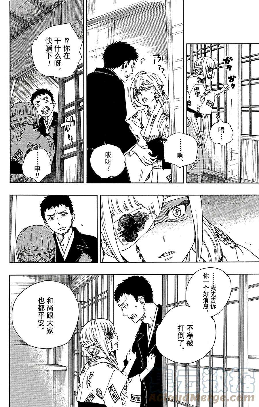 青之驱魔师034 事物的连接