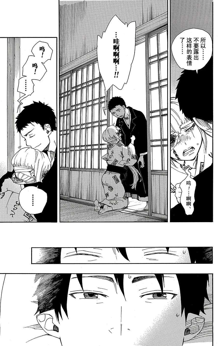 青之驱魔师034 事物的连接