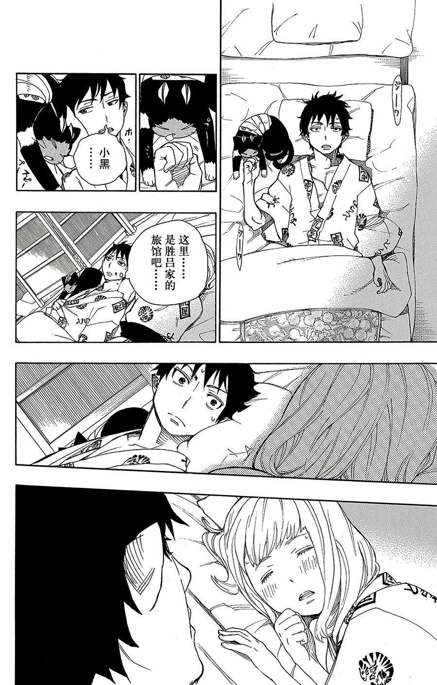 青之驱魔师034 事物的连接