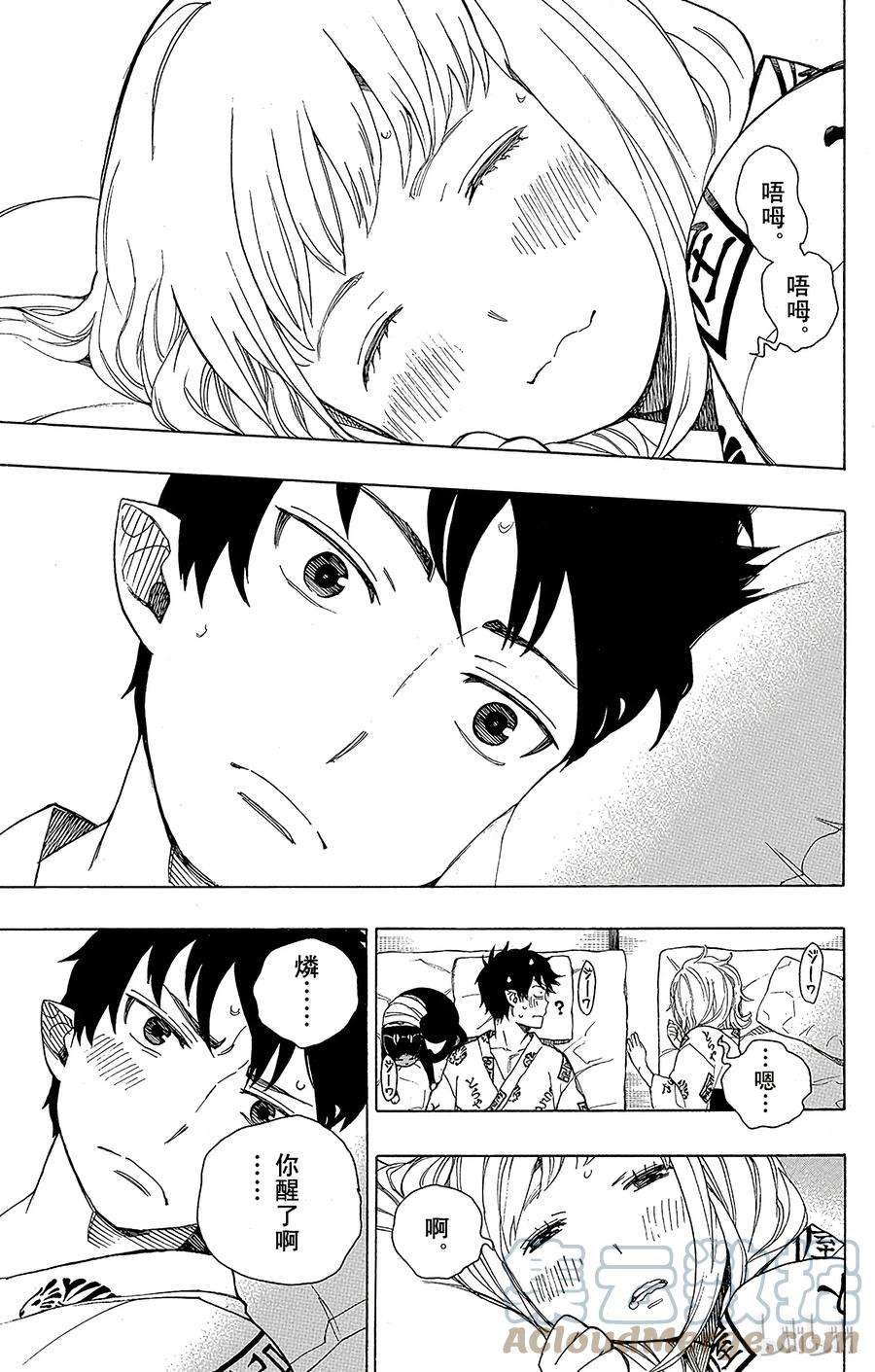 青之驱魔师034 事物的连接