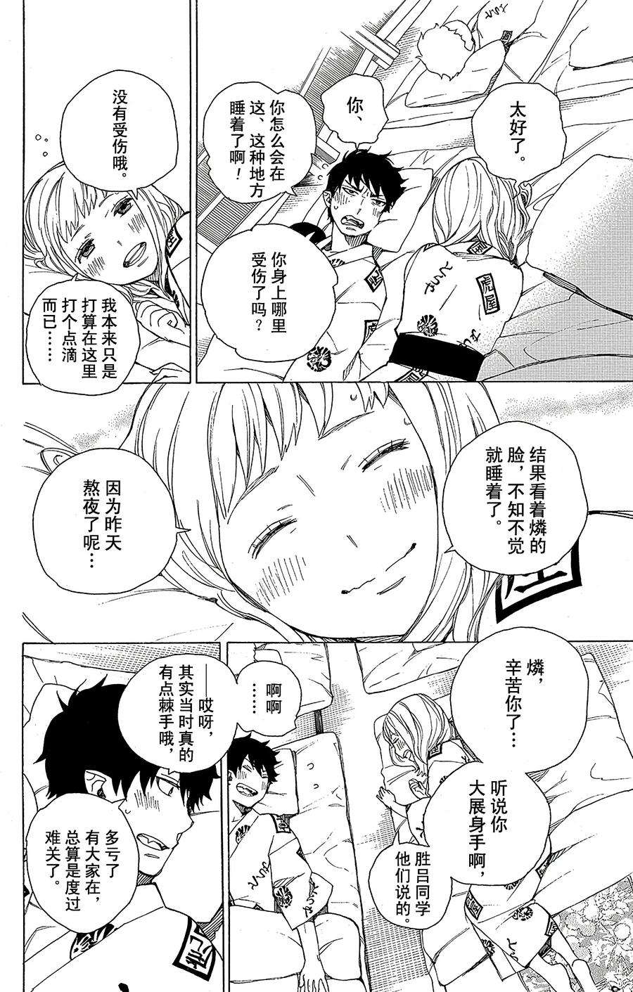 青之驱魔师034 事物的连接