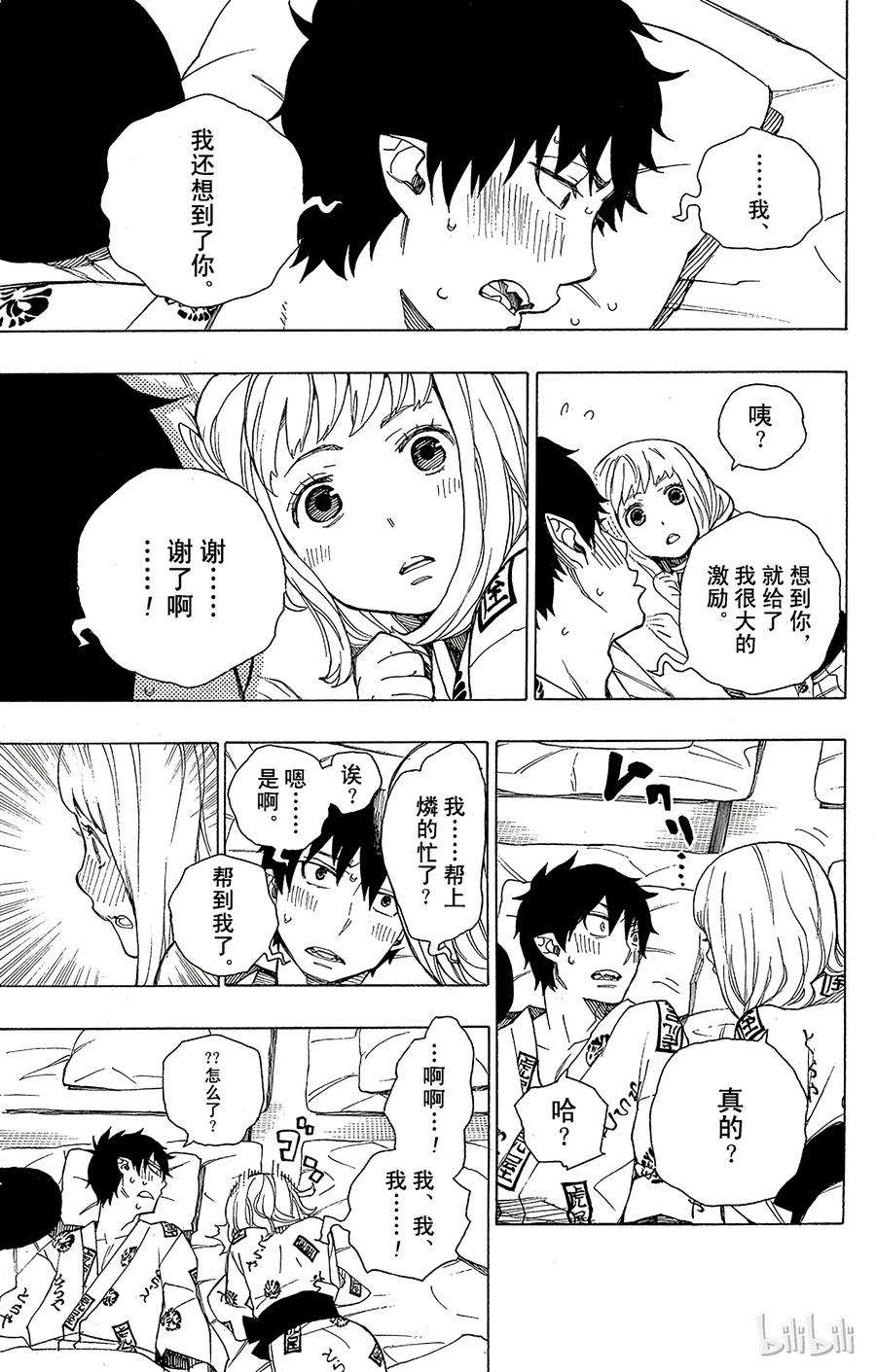 青之驱魔师034 事物的连接