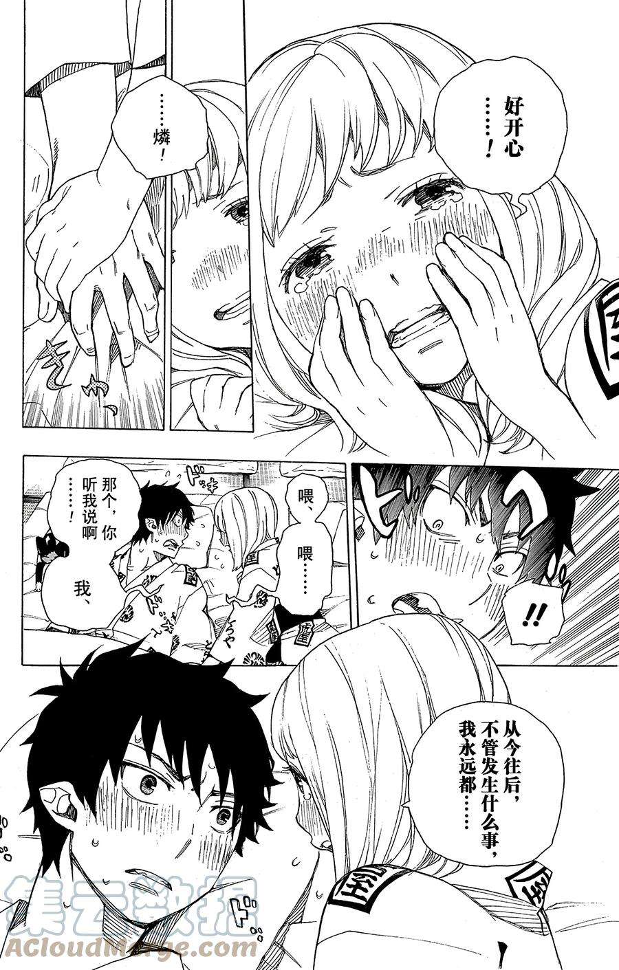 青之驱魔师034 事物的连接