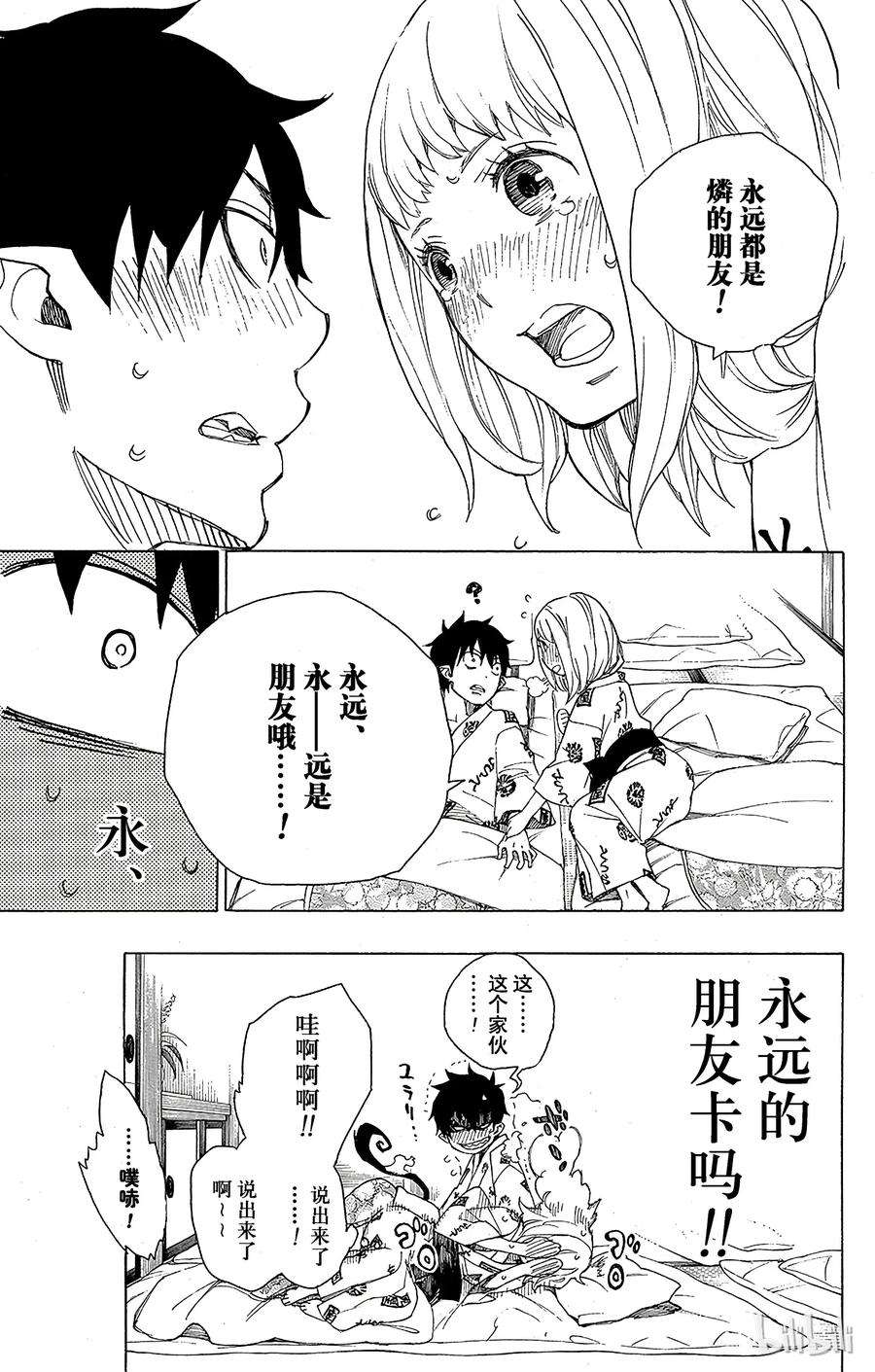 青之驱魔师034 事物的连接