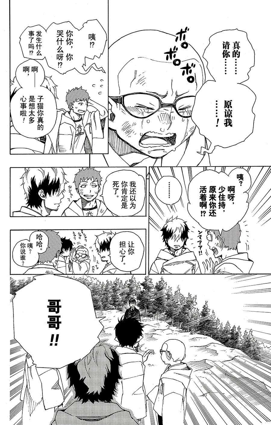 青之驱魔师034 事物的连接