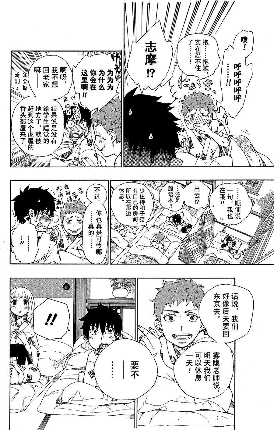 青之驱魔师034 事物的连接