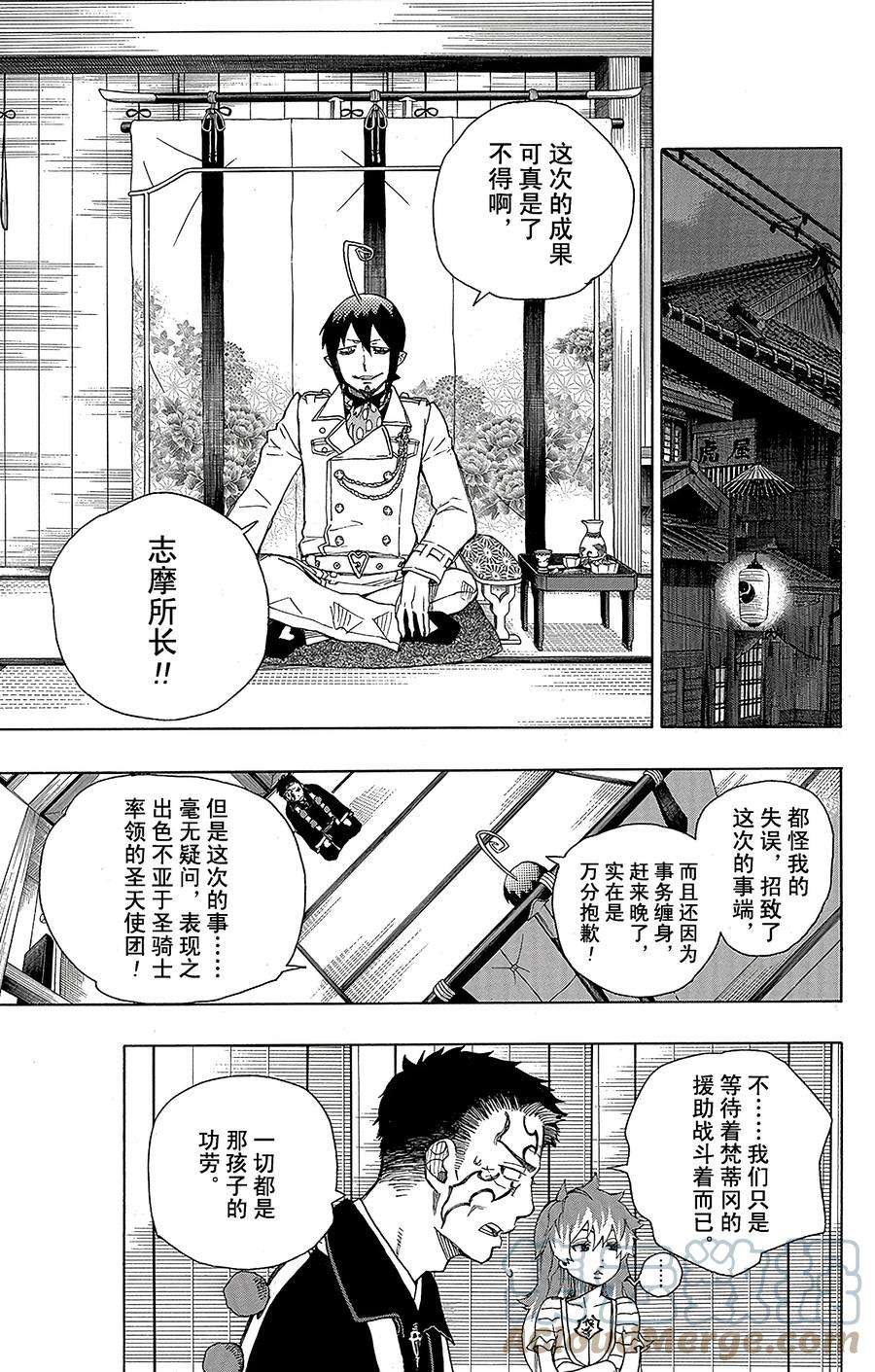 青之驱魔师034 事物的连接