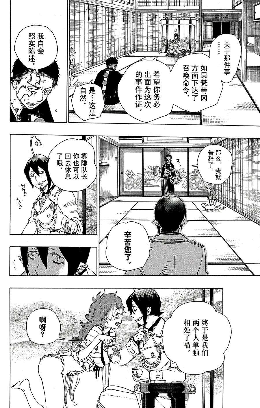 青之驱魔师034 事物的连接