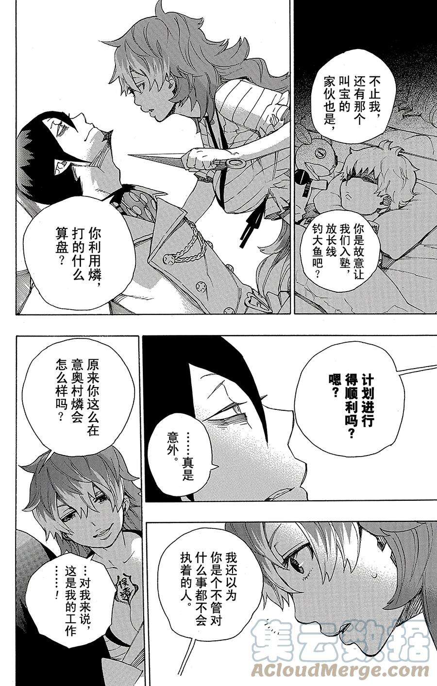 青之驱魔师034 事物的连接