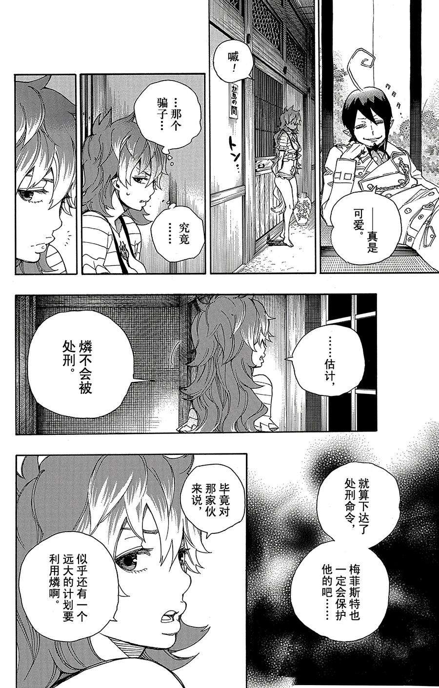 青之驱魔师034 事物的连接