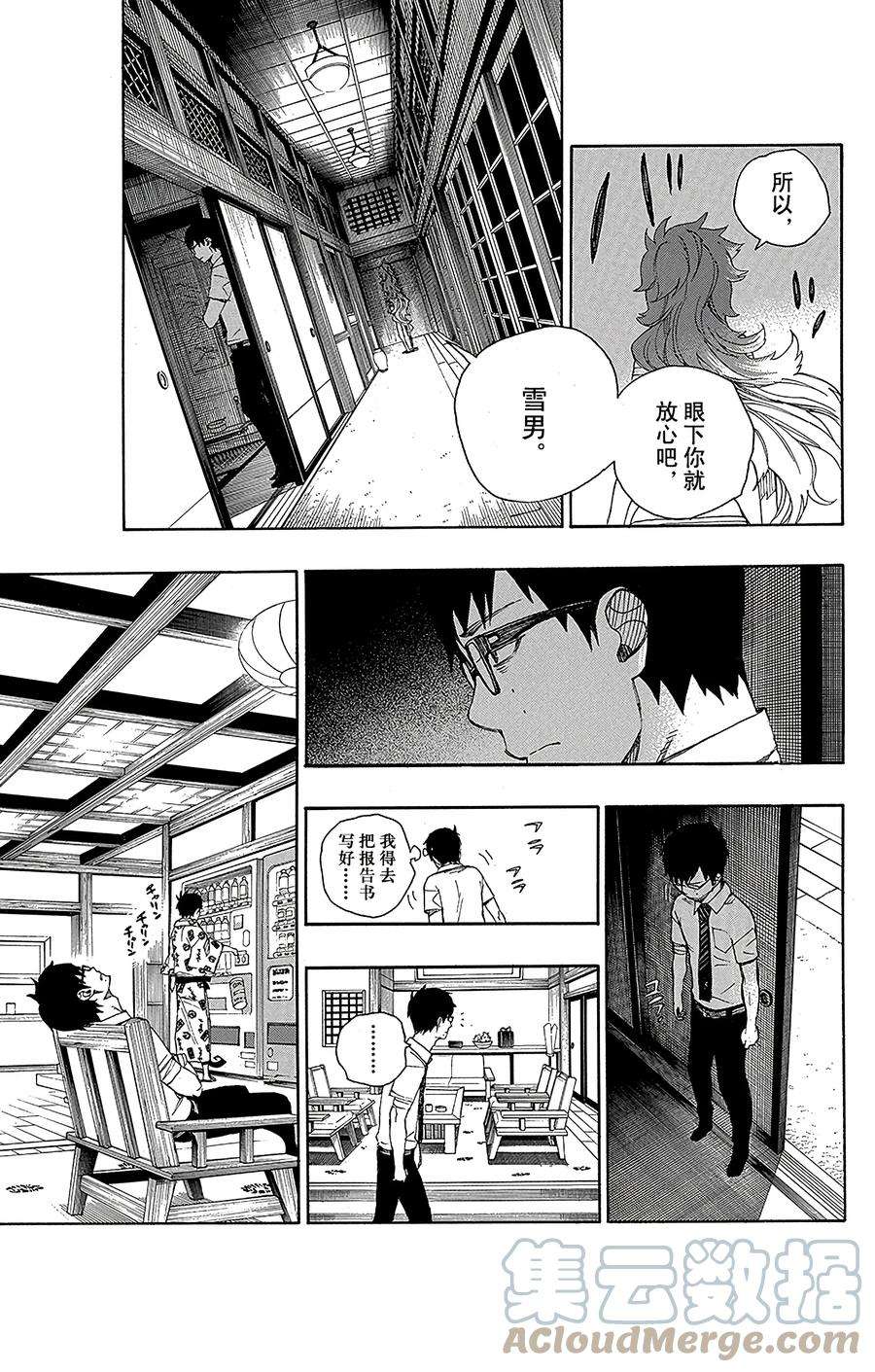 青之驱魔师034 事物的连接