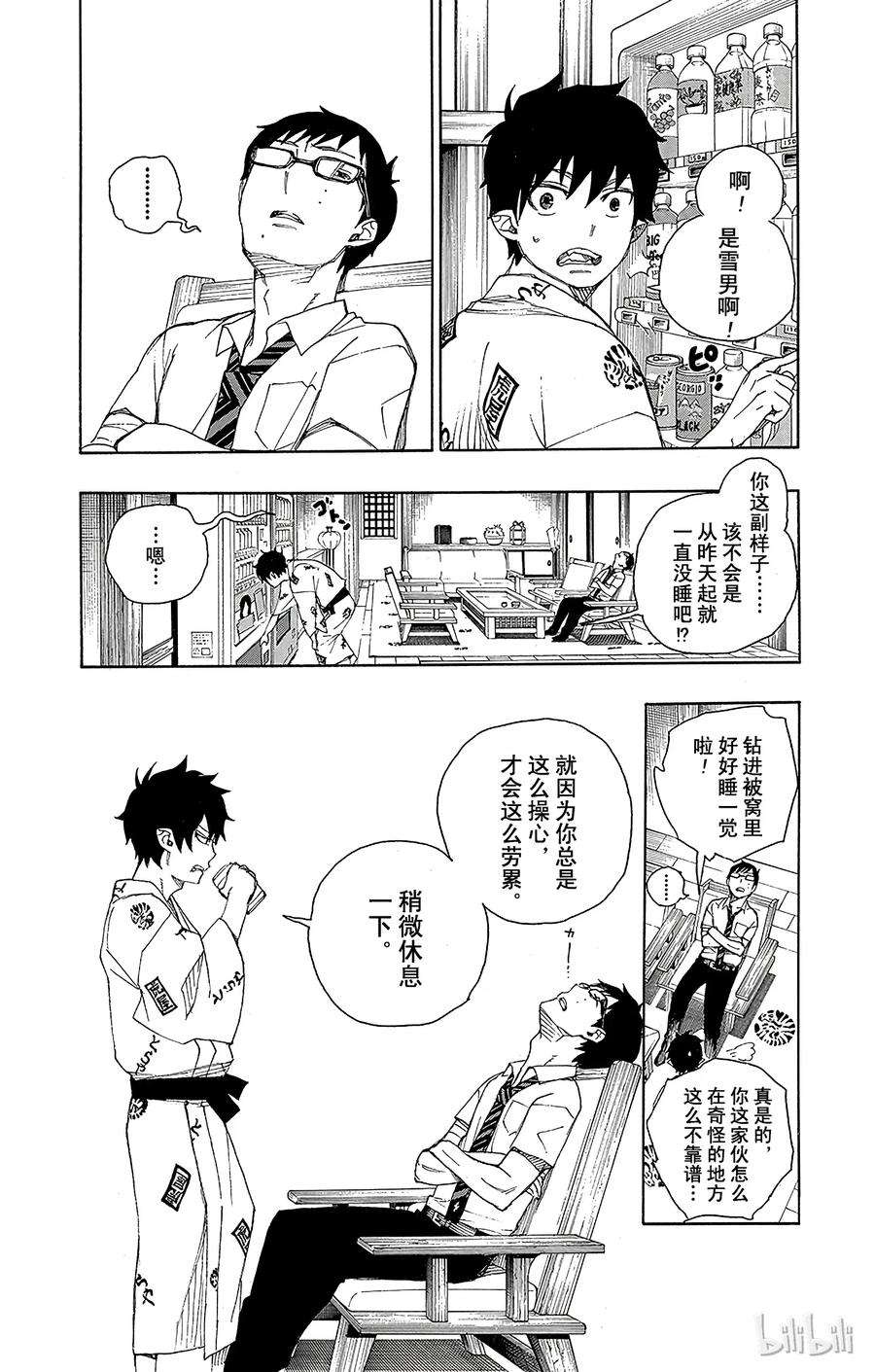 青之驱魔师034 事物的连接