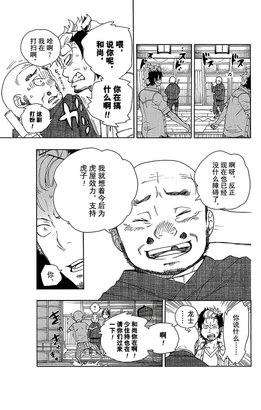 青之驱魔师034 事物的连接