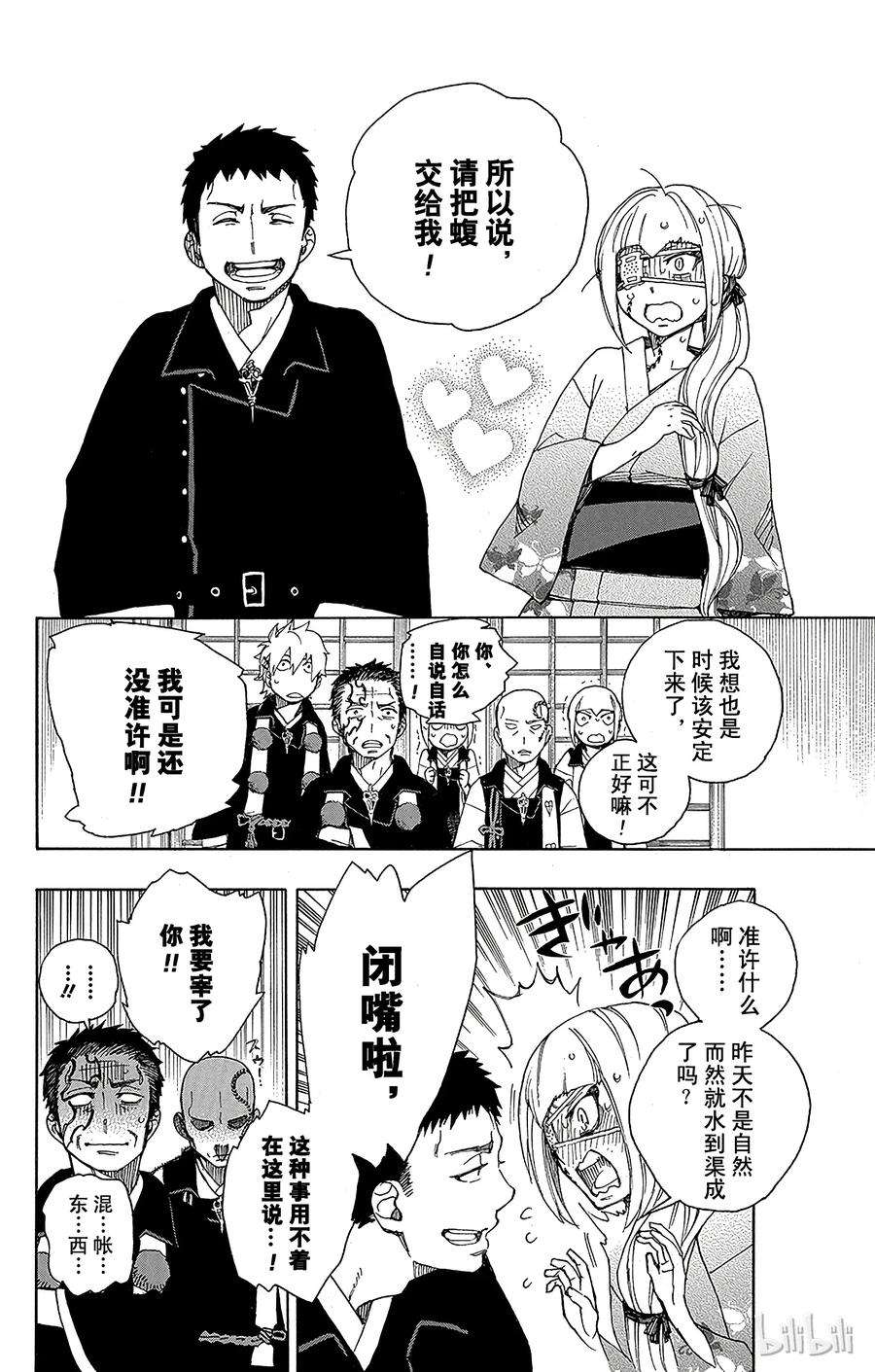 青之驱魔师034 事物的连接