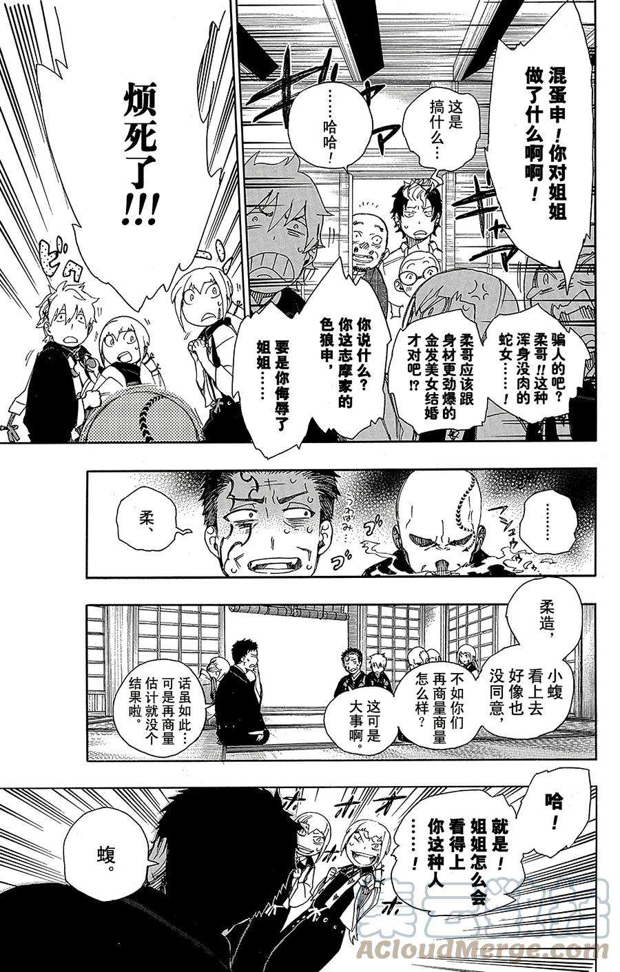 青之驱魔师034 事物的连接