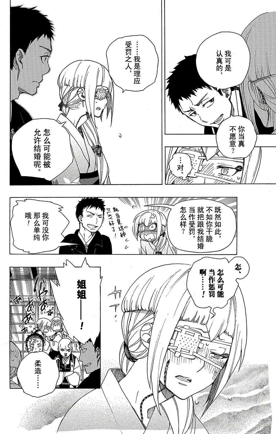 青之驱魔师034 事物的连接