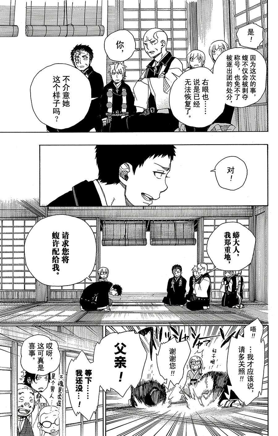 青之驱魔师034 事物的连接