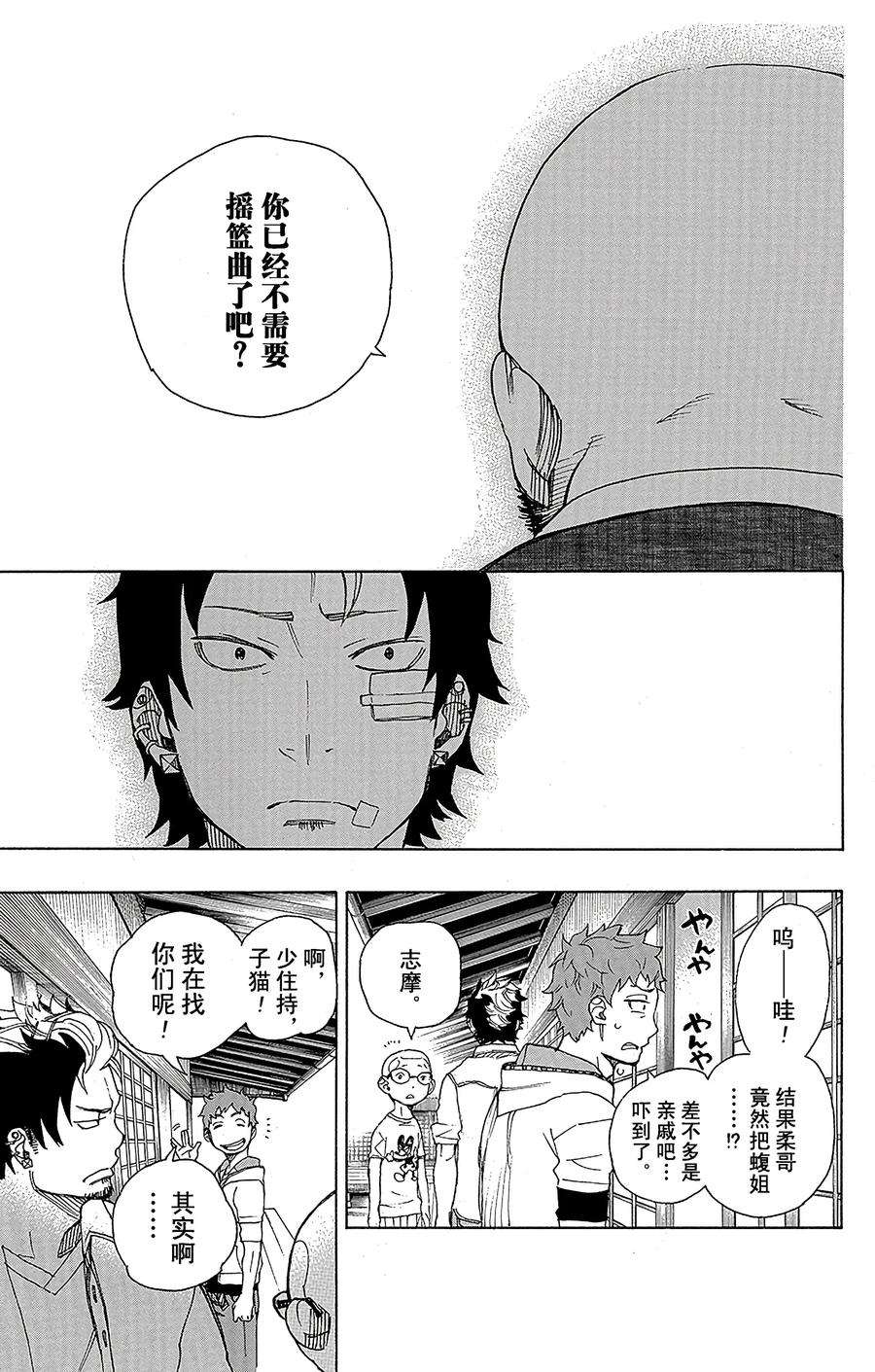 青之驱魔师034 事物的连接