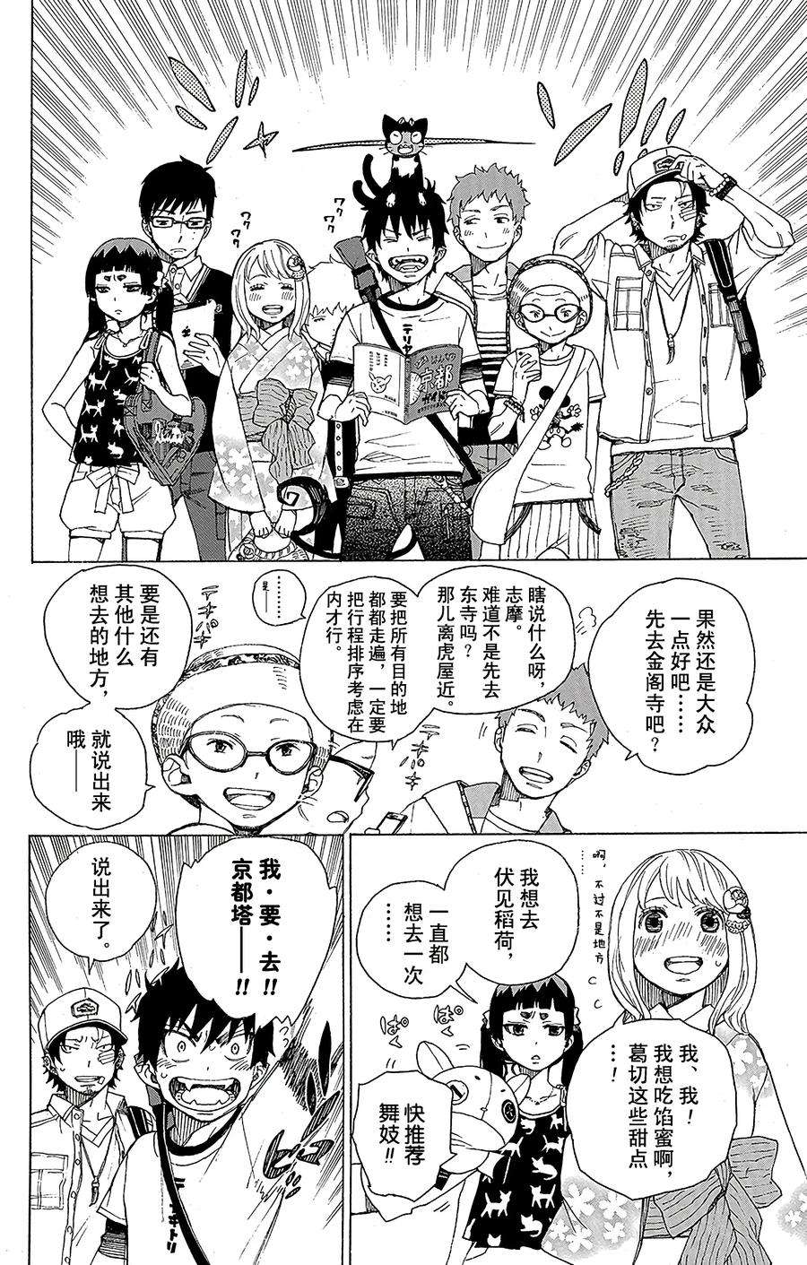 青之驱魔师034 事物的连接