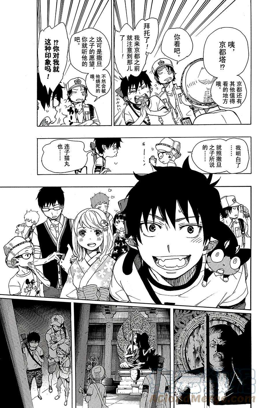 青之驱魔师034 事物的连接